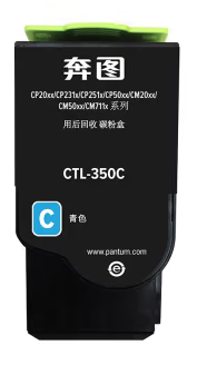 奔圖/PANTUM CTL-350C 粉盒 彩色原裝硒鼓 適用CP2510DN/CM7115DN/CP2500DN（約1400頁(yè)）CTL-350C