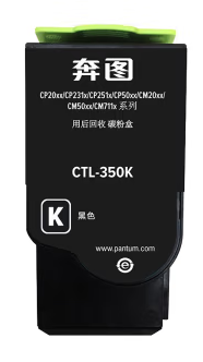 奔圖/PANTUM CTL-350K 粉盒 黑色原裝硒鼓 適用CP2510DN/CM7115DN/CP2500DN（約2000頁(yè)）CTL-350K